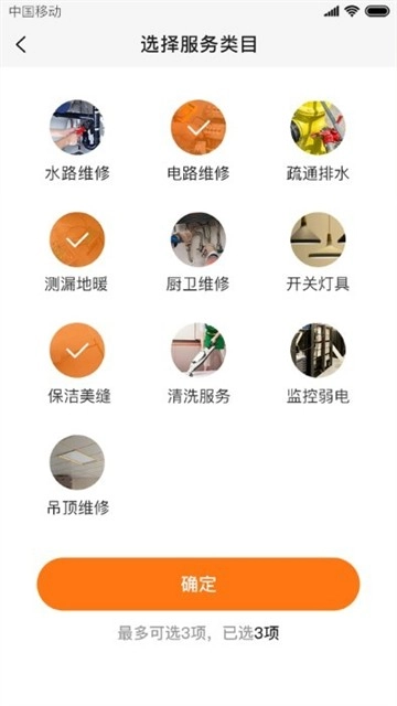 居安维修师傅端图2