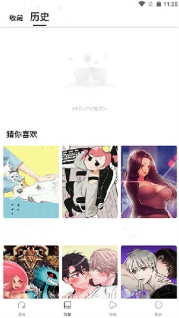 漫蛙manwa漫画手机版最新版截图2