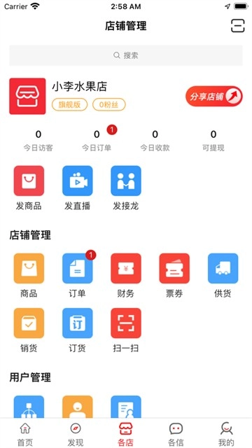 各店图3