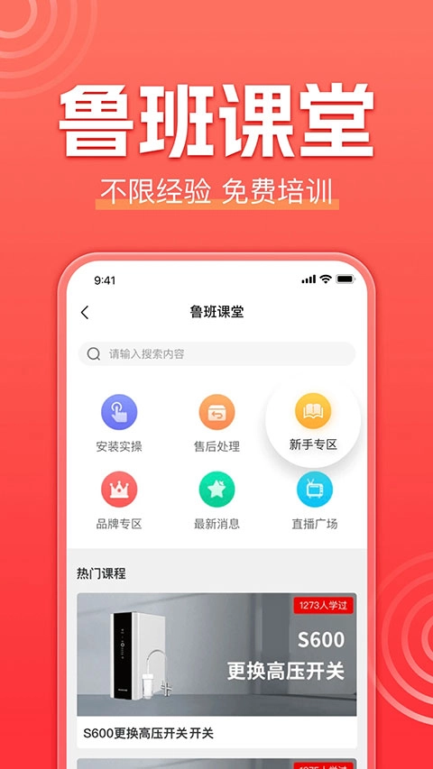 鲁班到家师傅版图4