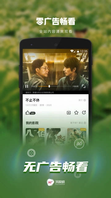 沃视频安卓版图1