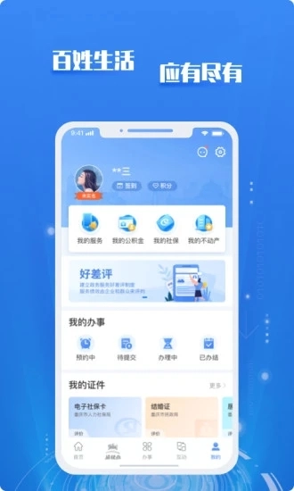 重庆市政府App图3