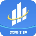 未来工地免费版