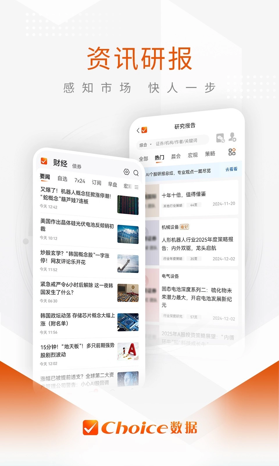Choice数据截图3
