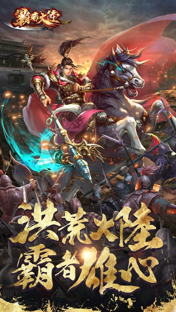 霸者大陸免費(fèi)版圖2