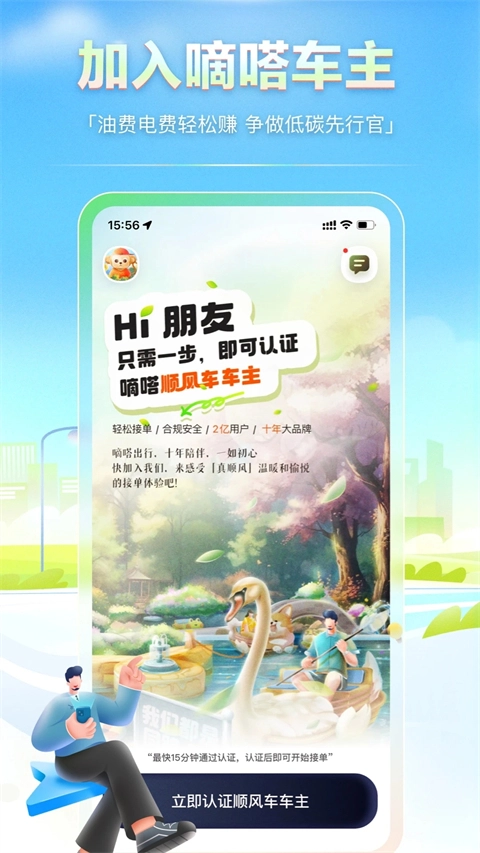 嘀嗒车主图1