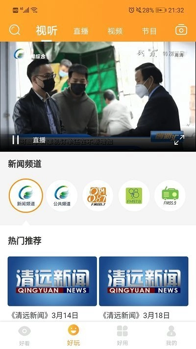 最清远最新版截图2