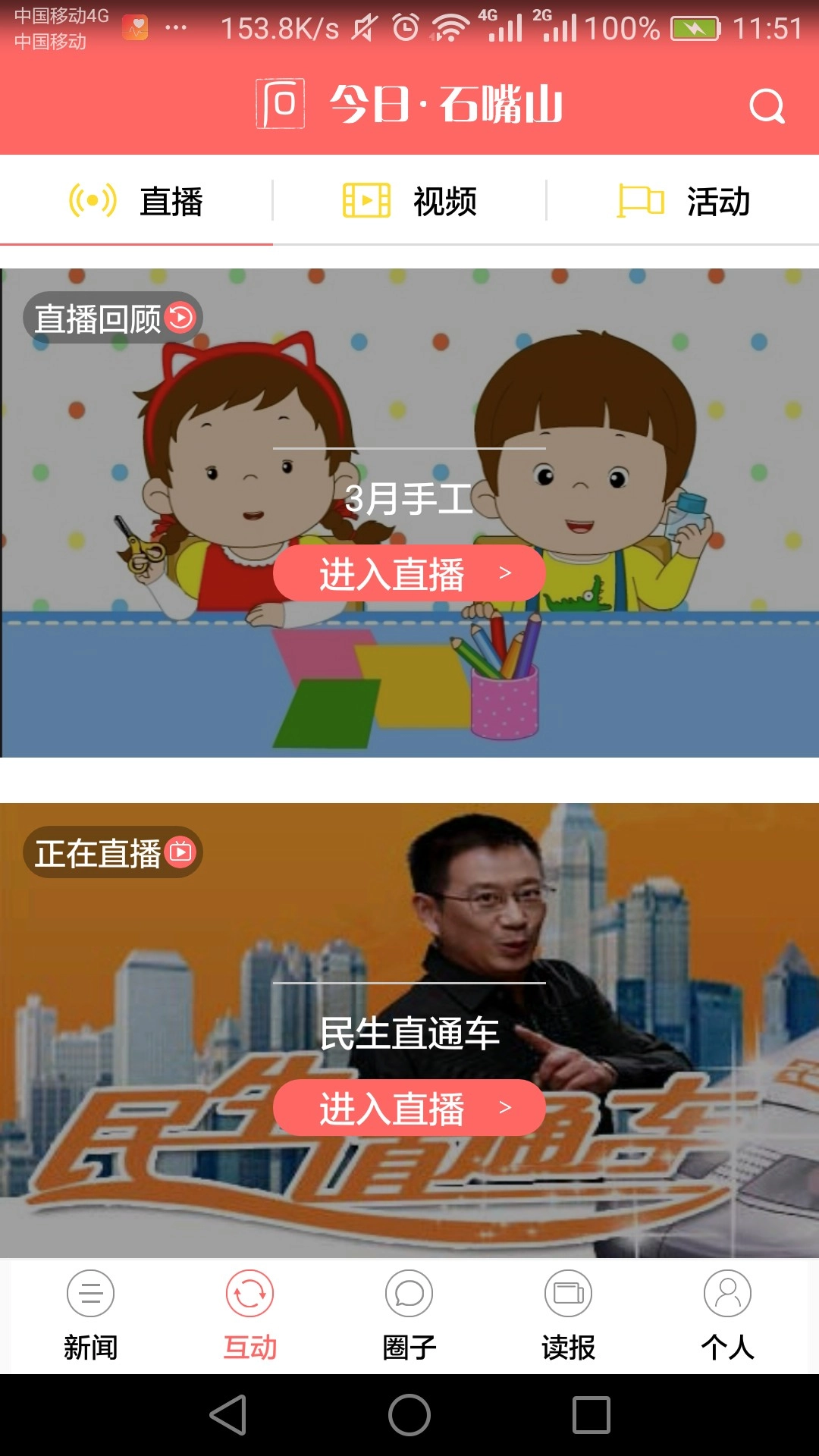 今日石嘴山截图1