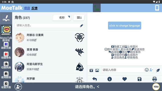 moetalk官方版图2