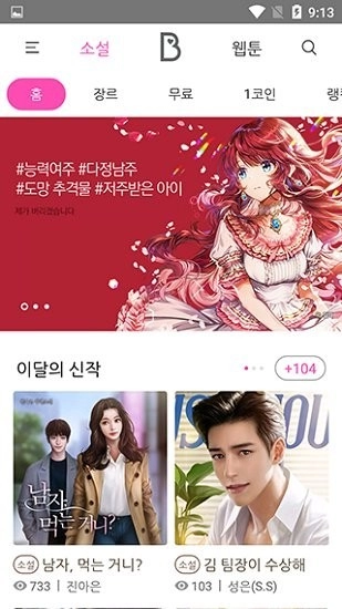 bomtoon台版安卓版图1