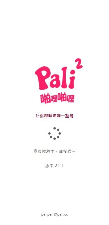 palipali2轻量版图1