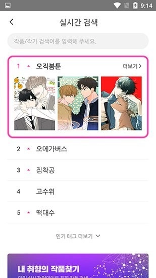 bomtoon台版安卓版图2