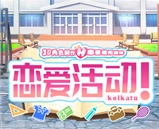 恋爱活动汉化版