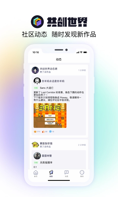 共创世界app免费版(1)