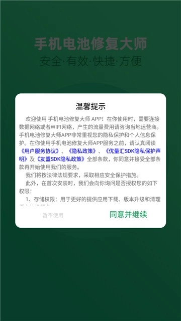 电池修复手机版图3