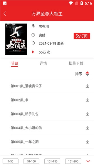 爱书音听书旧版图4