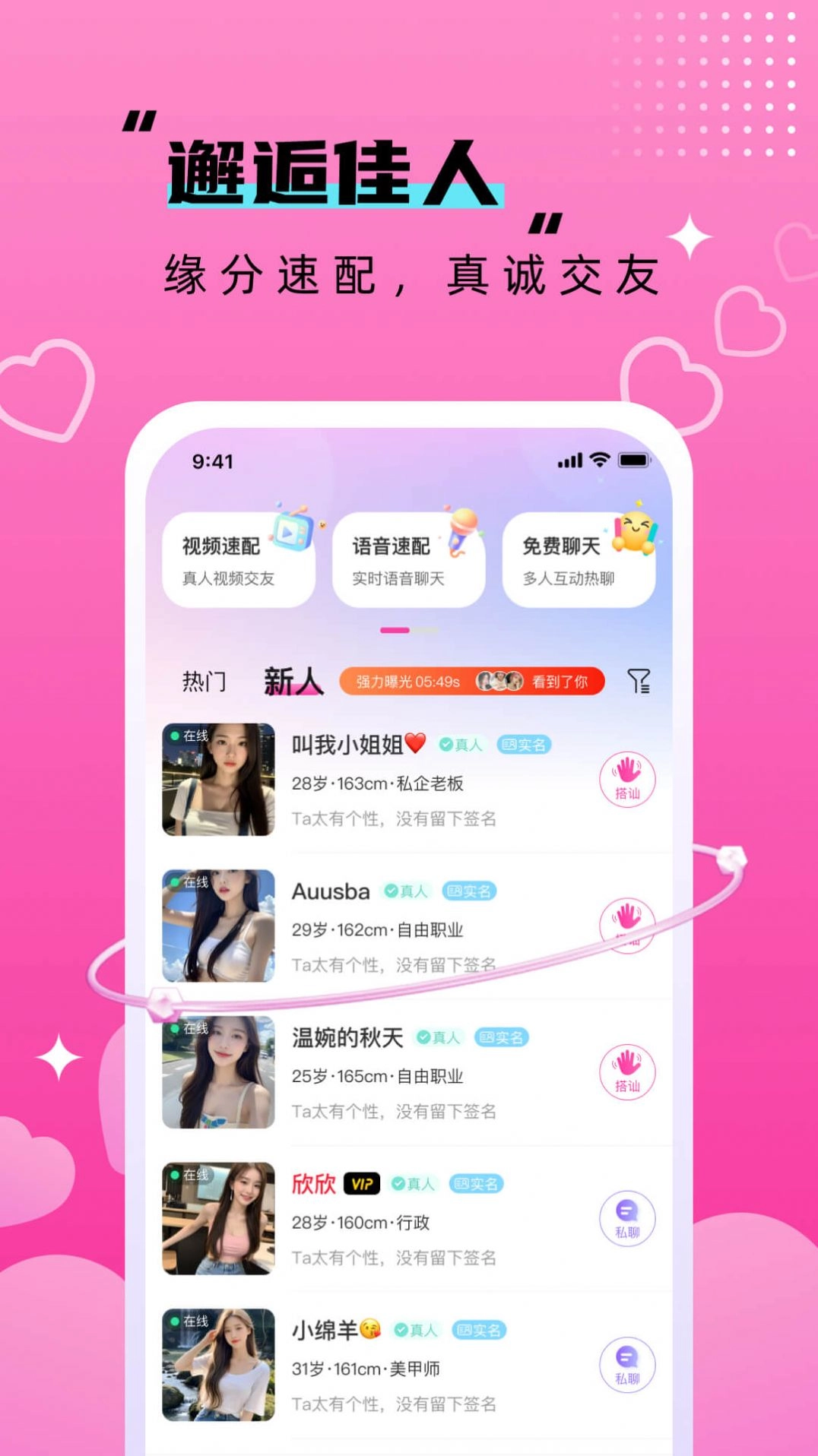 附近相悦欢聊图2