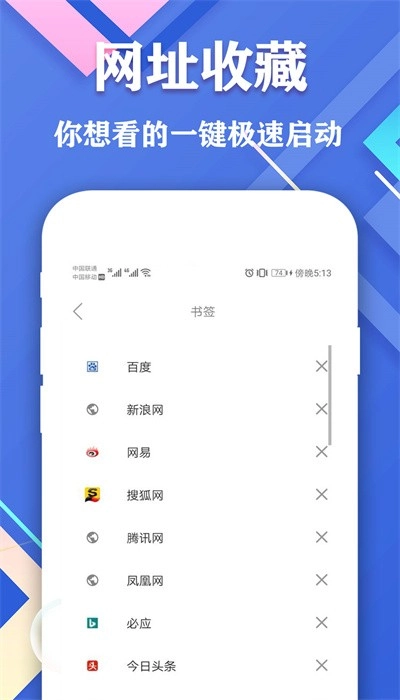 爱搜浏览器最新版图2