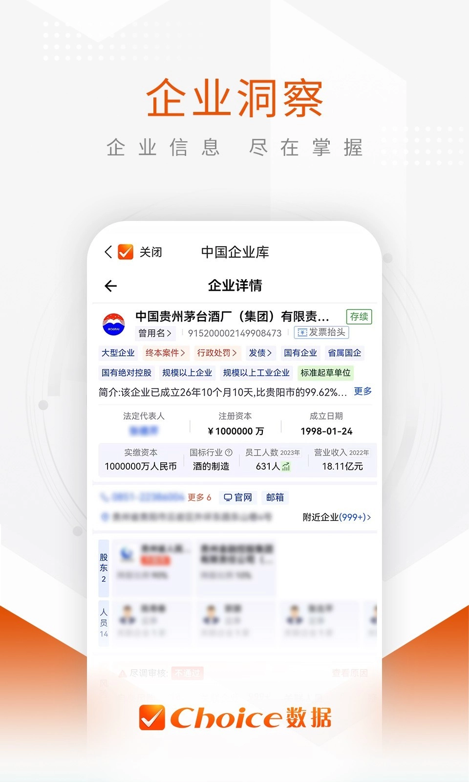 Choice数据截图2
