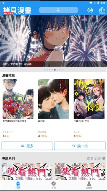 拷贝漫画新版图3