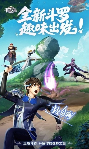 斗罗大陆魂师危机图1