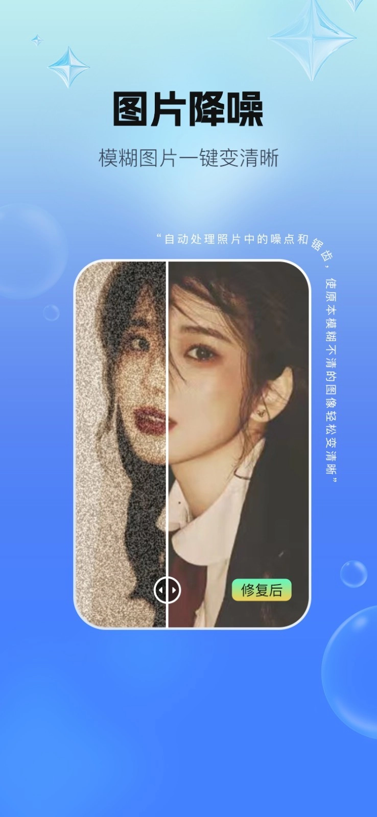 全能照片修复官方版图2