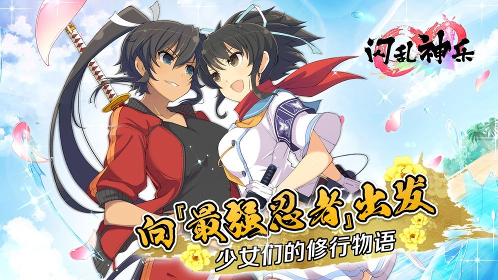 闪乱神乐手游版图3