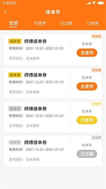 居安维修师傅端图4