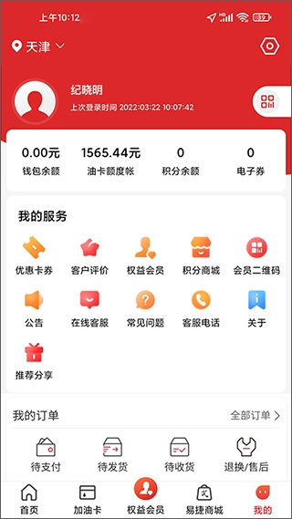 易捷加油app(3)