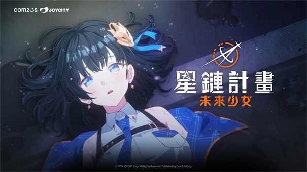 星链计划未来少女最新版图2