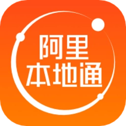 阿里本地通官方正版
