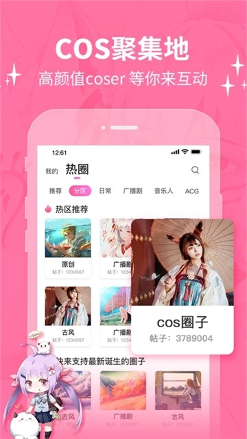 cosama二次元社区图1