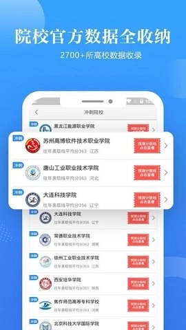 追光高考志愿填报助手