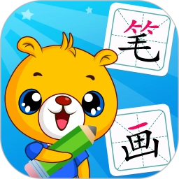 汉字笔画笔顺部首最新版