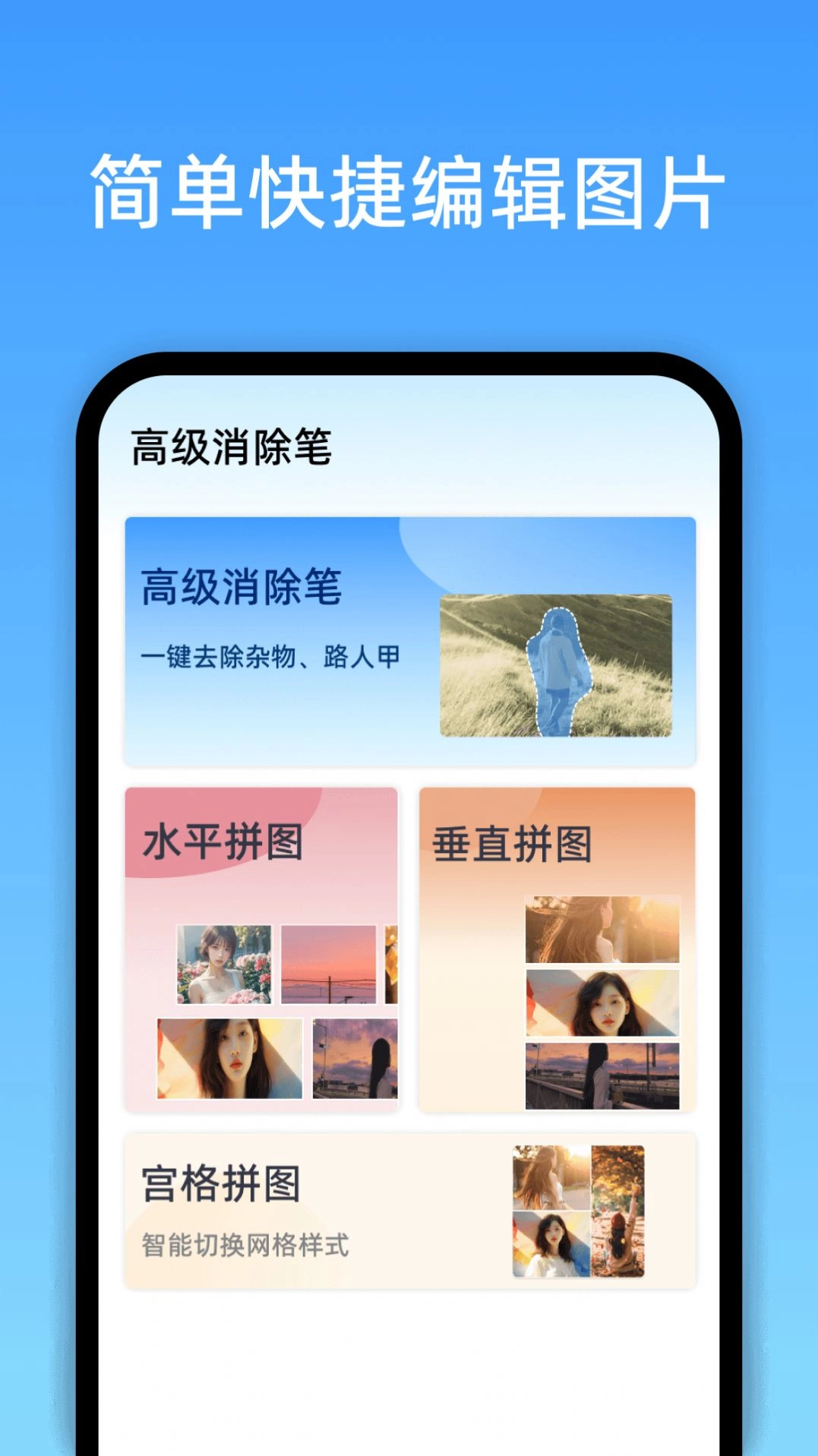 风平高级消除笔图1