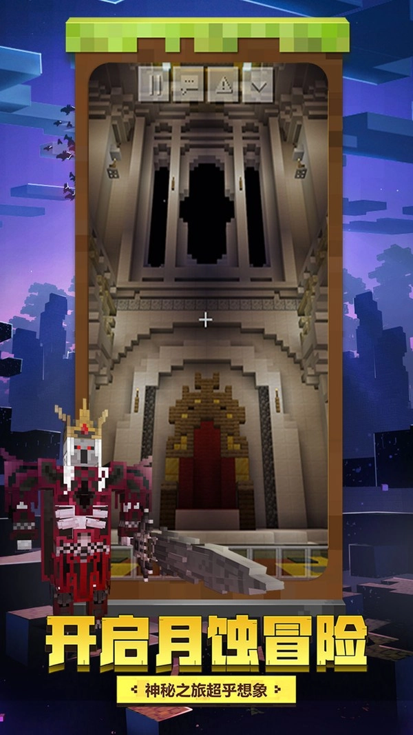 我的世界故事模式汉化版截图