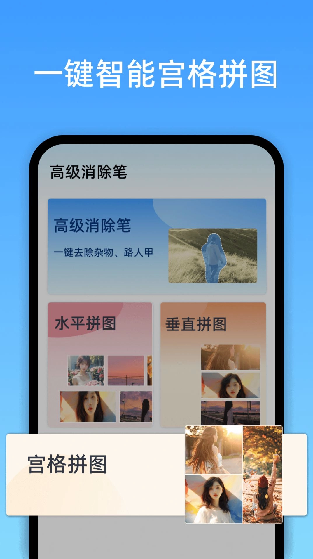 风平高级消除笔图2