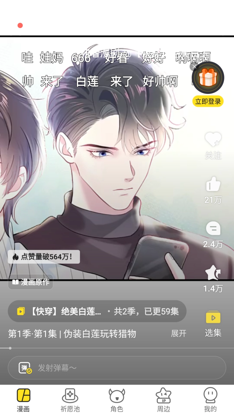 快看漫画极速版图4