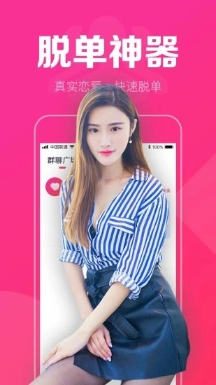 附近陌聊图1