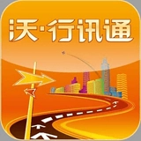 沃行讯通安卓版