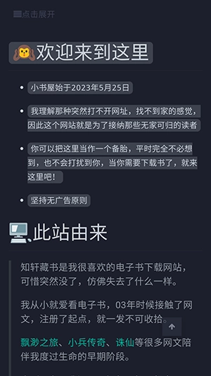 备胎书屋官方最新版图3