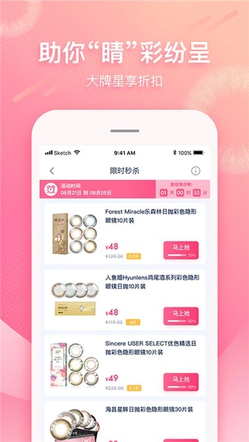 视客眼镜网通用版图3