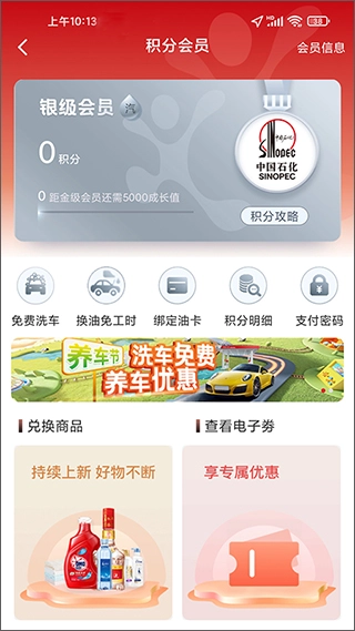 易捷加油app(2)