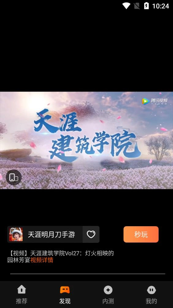 腾讯先锋旧版图4