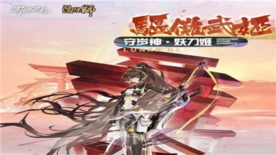 黑潮之上驱傩武姬图1