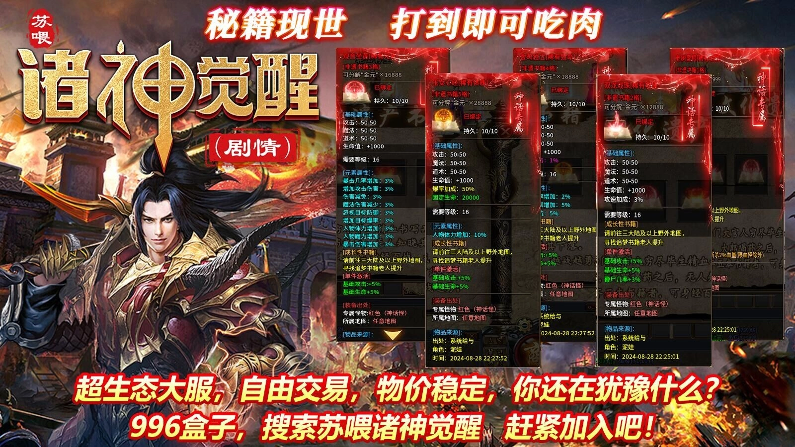 苏喂诸神觉醒图2