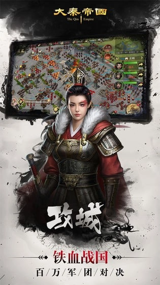 大秦帝國(guó)之縱橫天下正版圖3