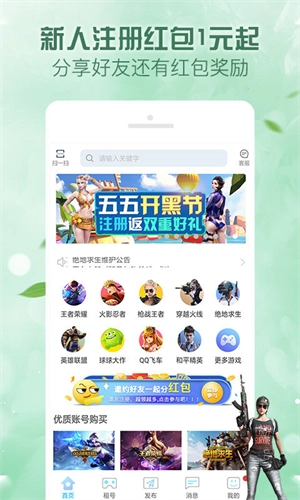 人人租号官网版图3