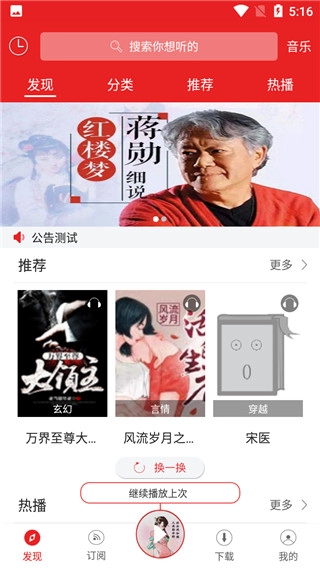 爱书音听书旧版图2