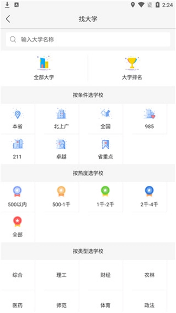 志愿360截图1
